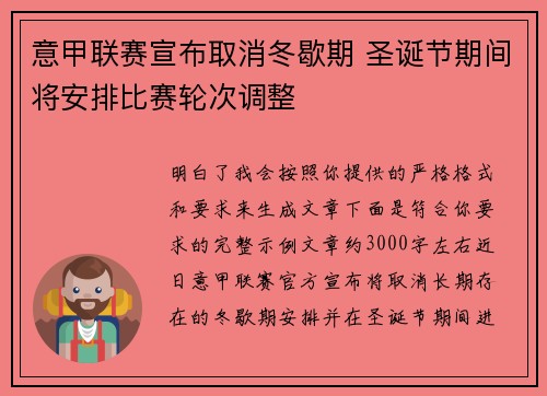 意甲联赛宣布取消冬歇期 圣诞节期间将安排比赛轮次调整