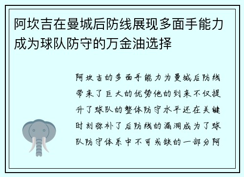 阿坎吉在曼城后防线展现多面手能力成为球队防守的万金油选择