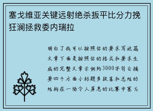 塞戈维亚关键远射绝杀扳平比分力挽狂澜拯救委内瑞拉