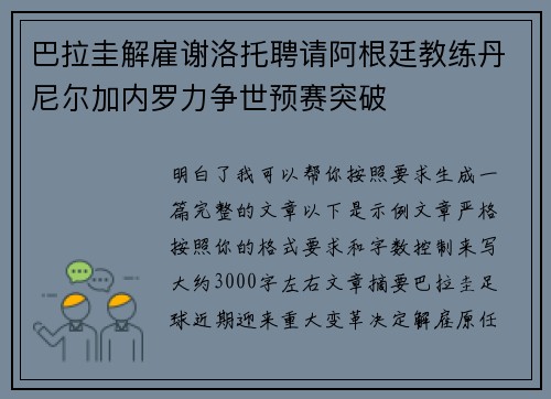 巴拉圭解雇谢洛托聘请阿根廷教练丹尼尔加内罗力争世预赛突破